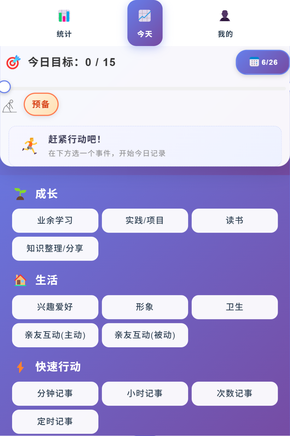 今日目标与跑步小人进度